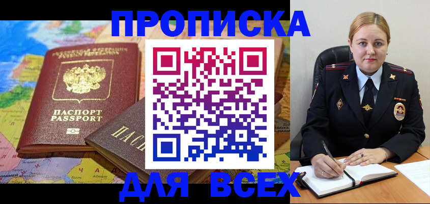 прописка в Рузе